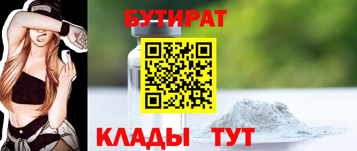 Бирск  Бутират  Вход с VPN  БУТИРАТ оксана 