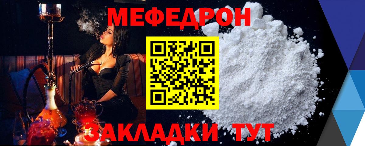 Меф мяу мяу мука Бирск
