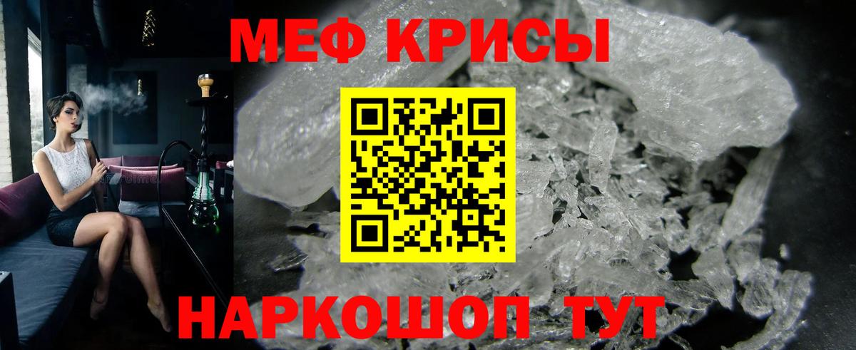 МЕФ кристаллы  МЕФ  МЯУ-МЯУ 4 MMC  Бирск  где продают   Вход с VPN 